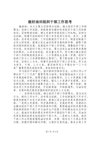 2024年做好油田组织干部工作思考