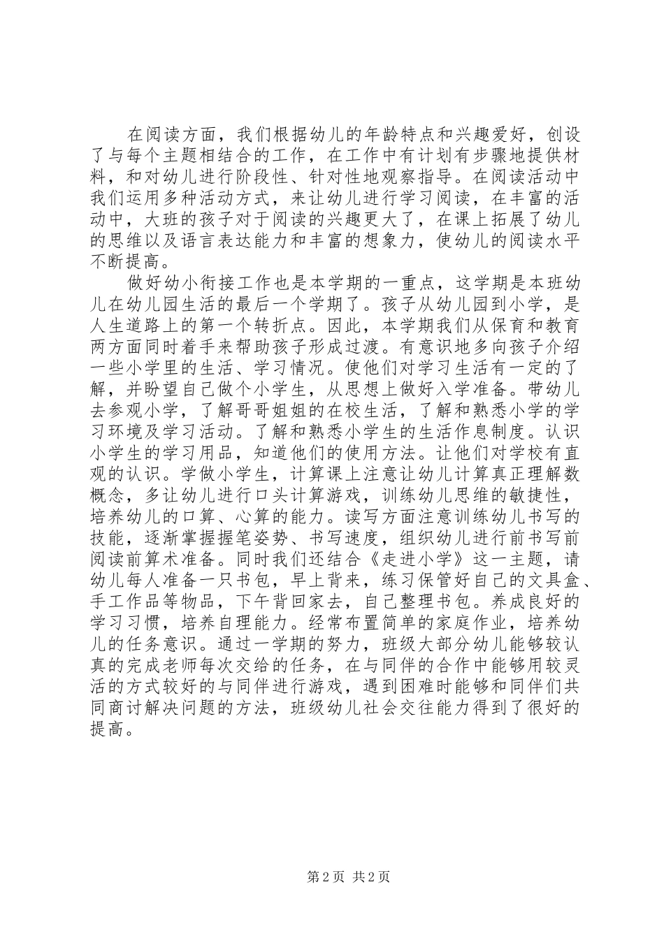 2024年做好幼小衔接工作_第2页