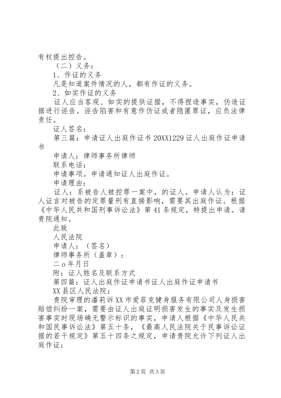 2024年证人如实作证承诺书_第2页