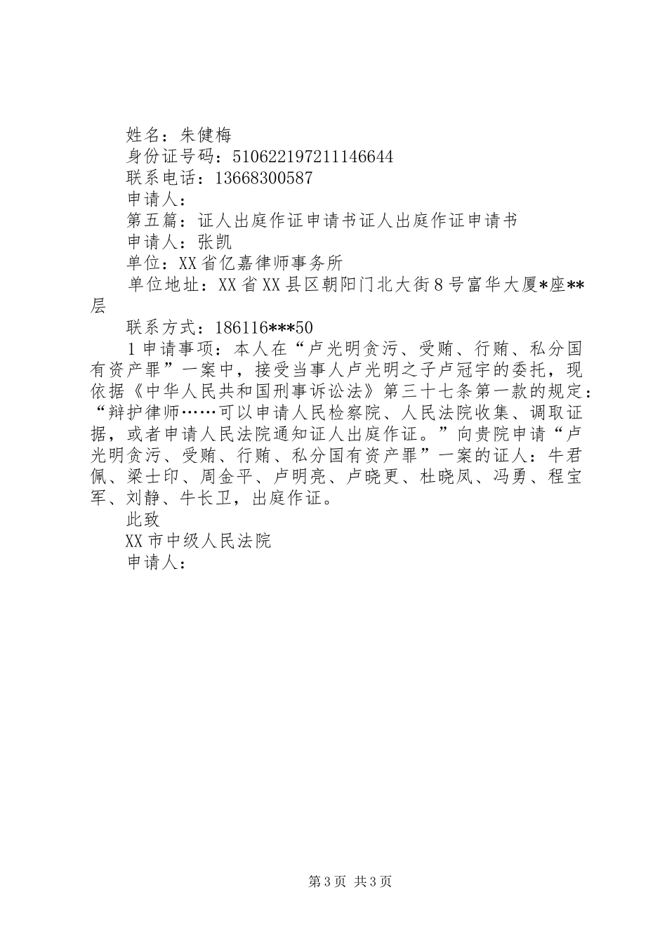 2024年证人如实作证承诺书_第3页