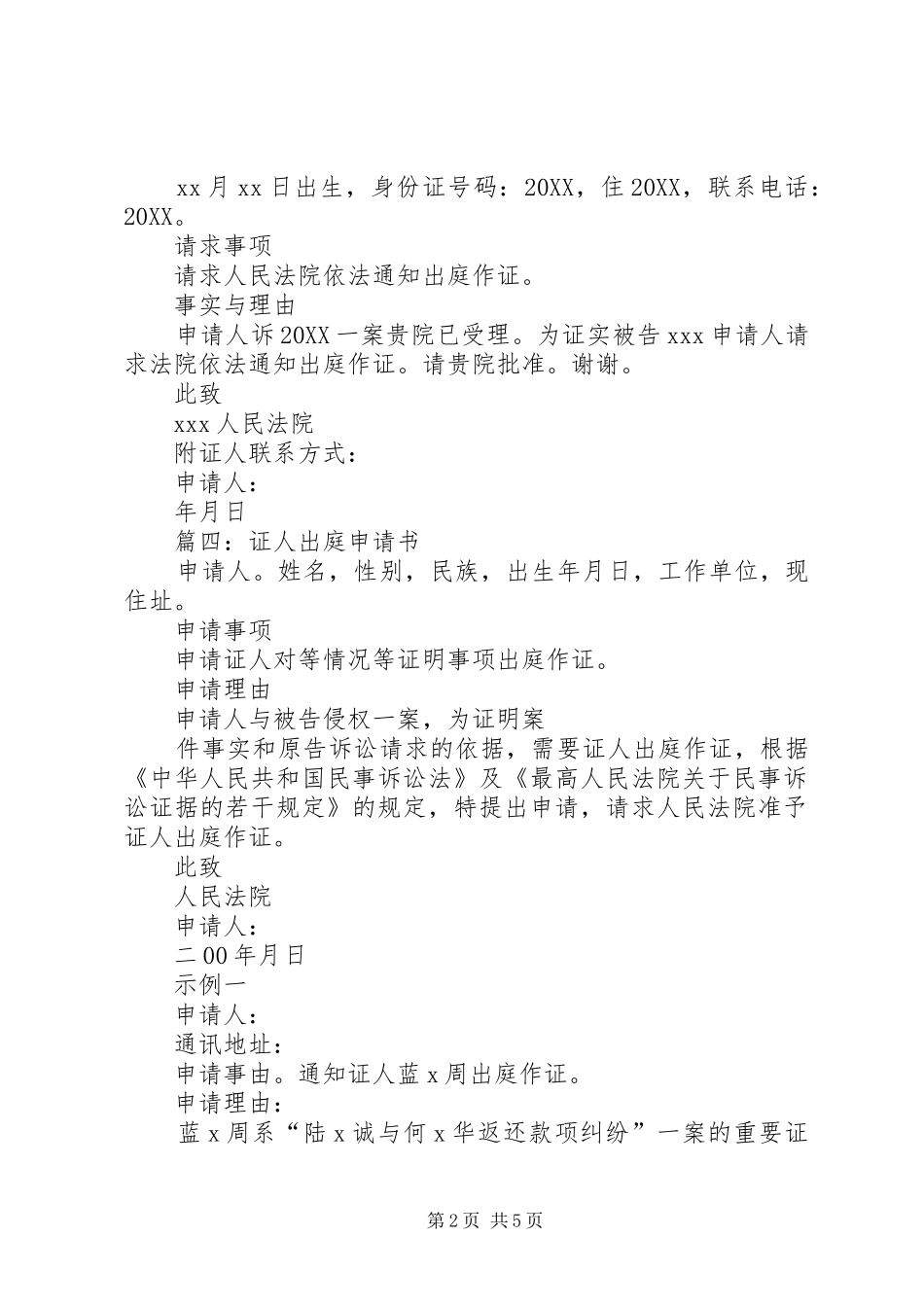 2024年证人申请书格式_第2页