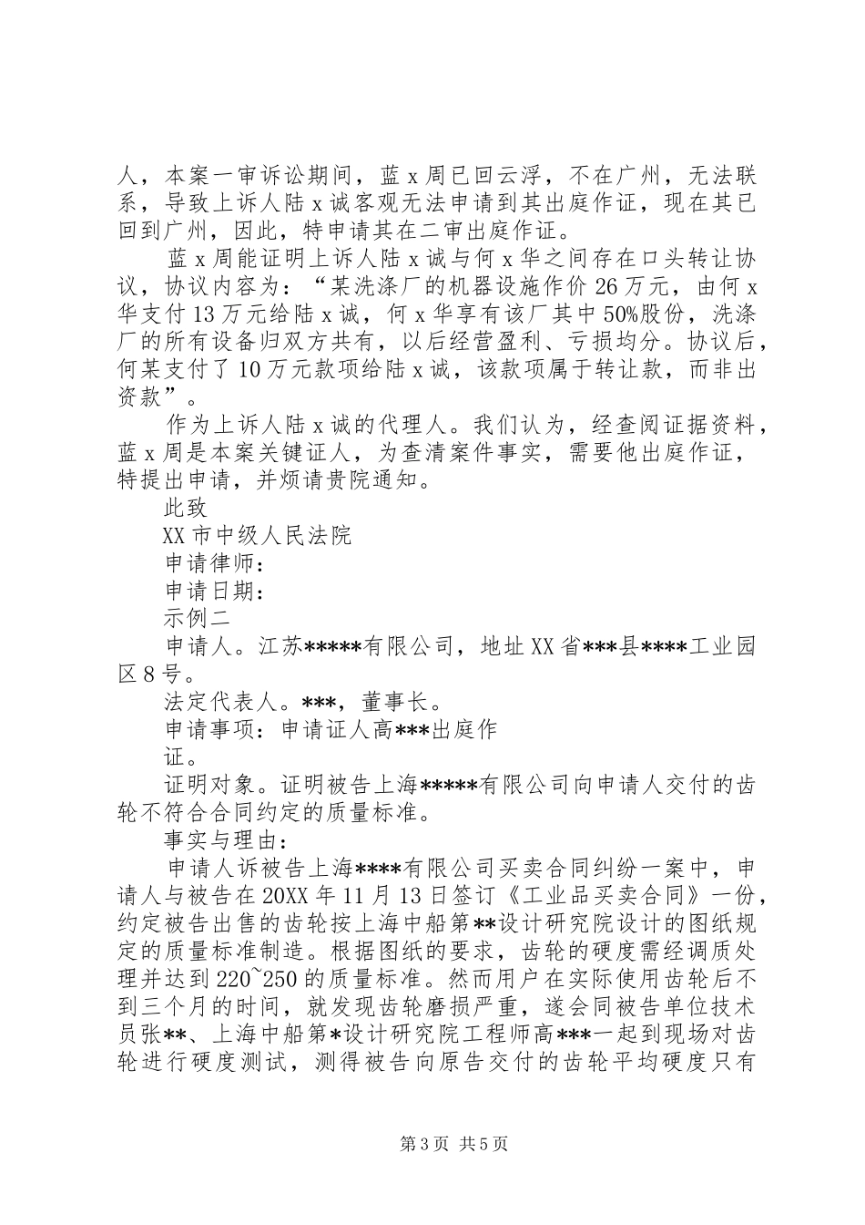 2024年证人申请书格式_第3页