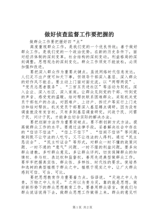 2024年做好侦查监督工作要把握的