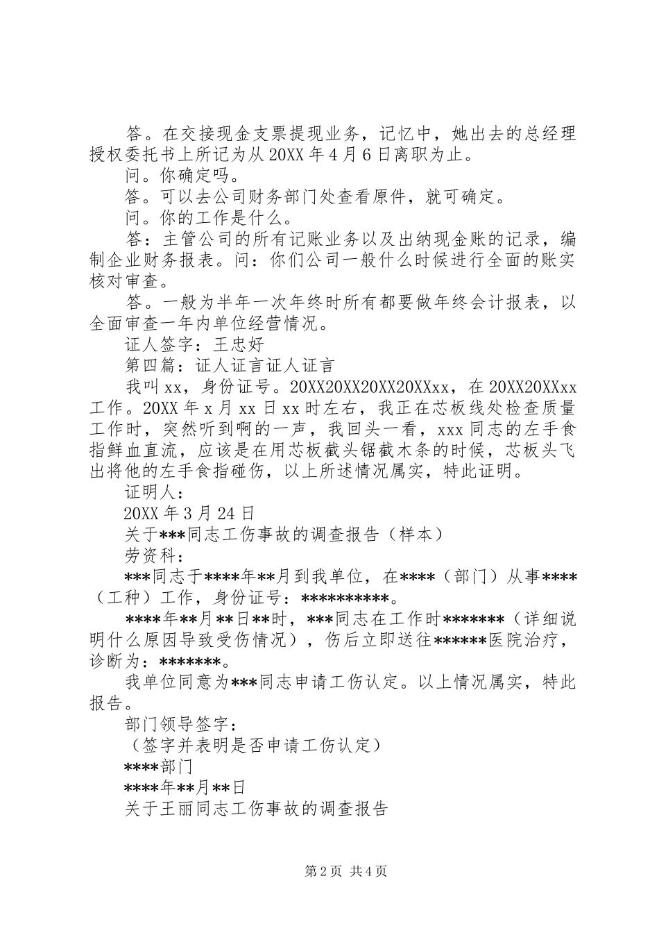 2024年证人证言公证书_第2页