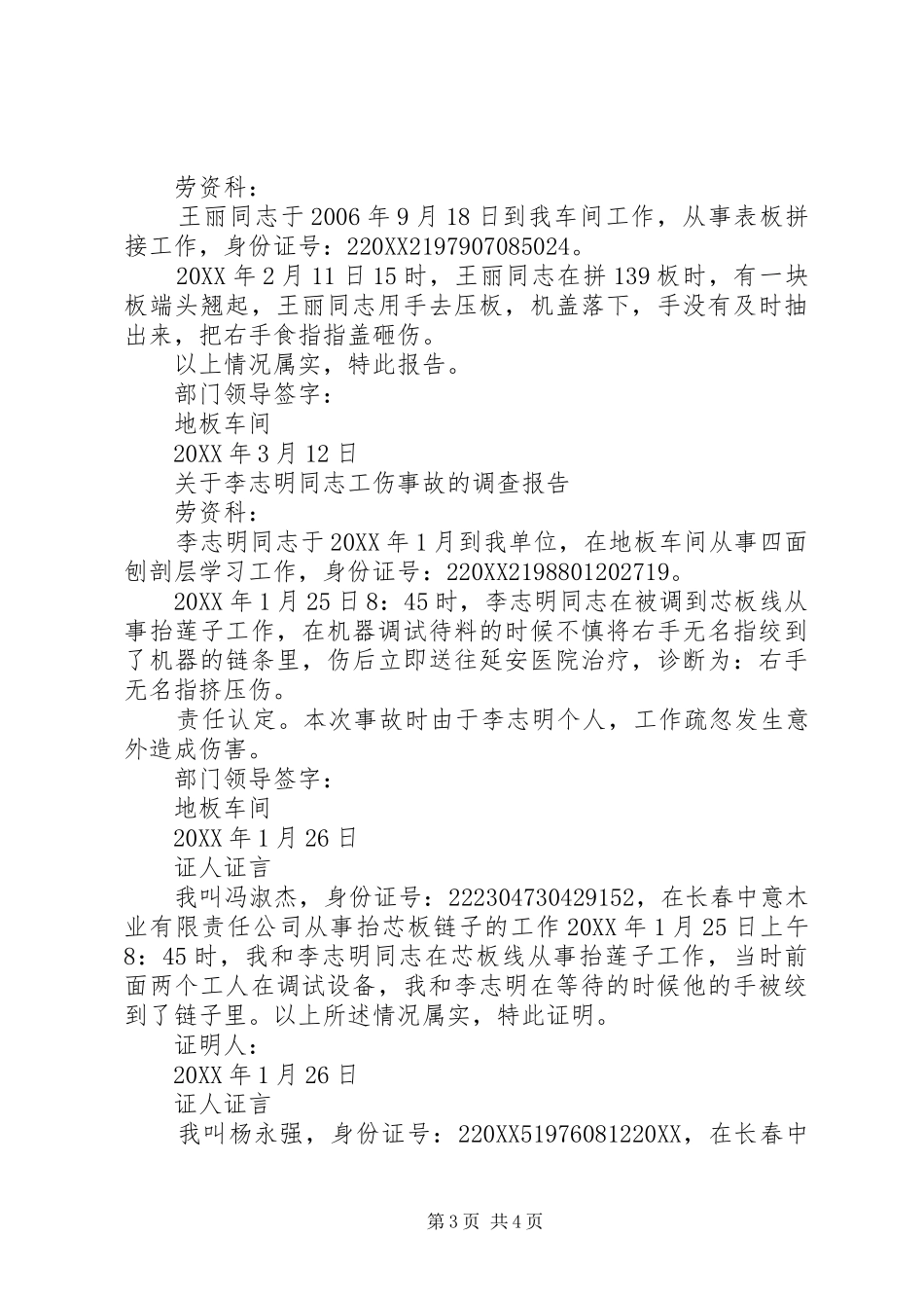 2024年证人证言公证书_第3页