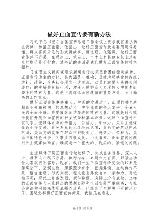 2024年做好正面宣传要有新办法