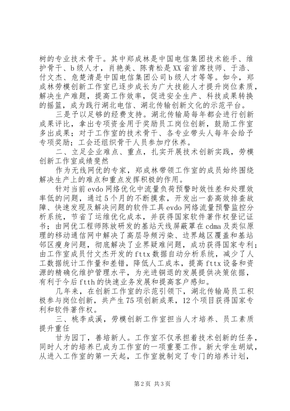 2024年郑成林劳模创新工作室先进事迹材料_第2页