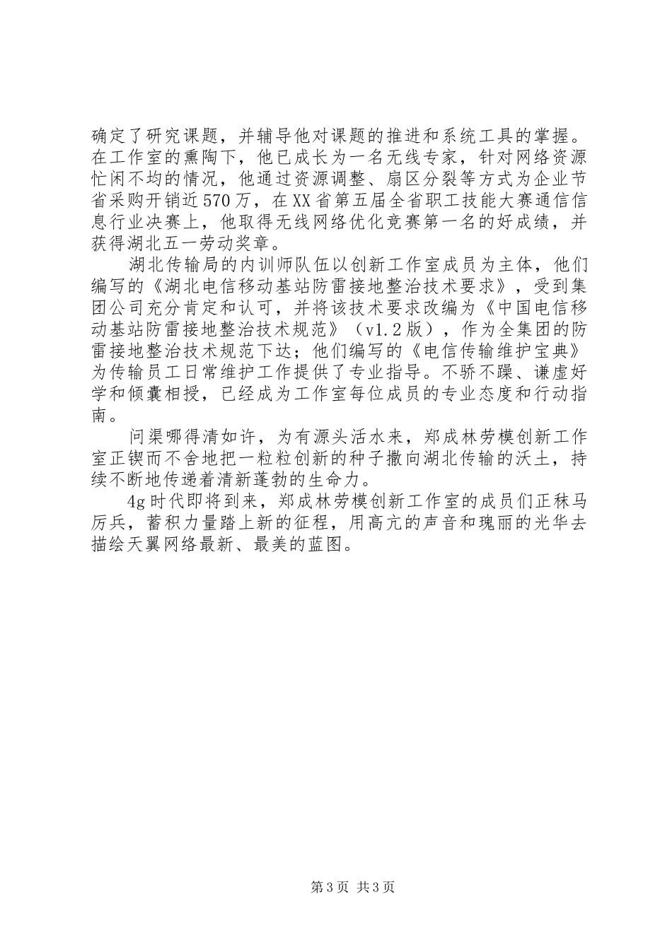 2024年郑成林劳模创新工作室先进事迹材料_第3页