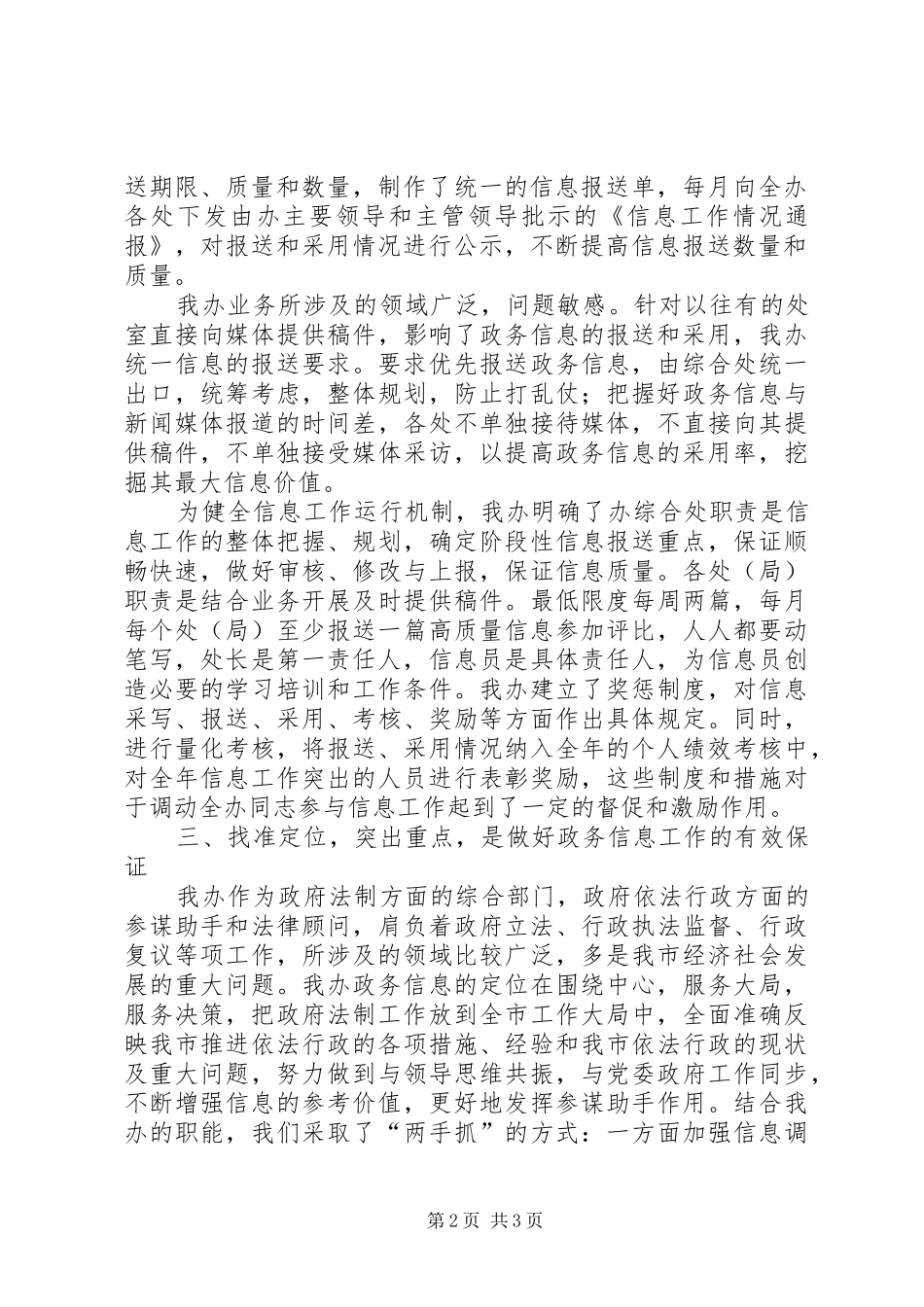 2024年做好政府法制政务信息工作的心得体会_第2页