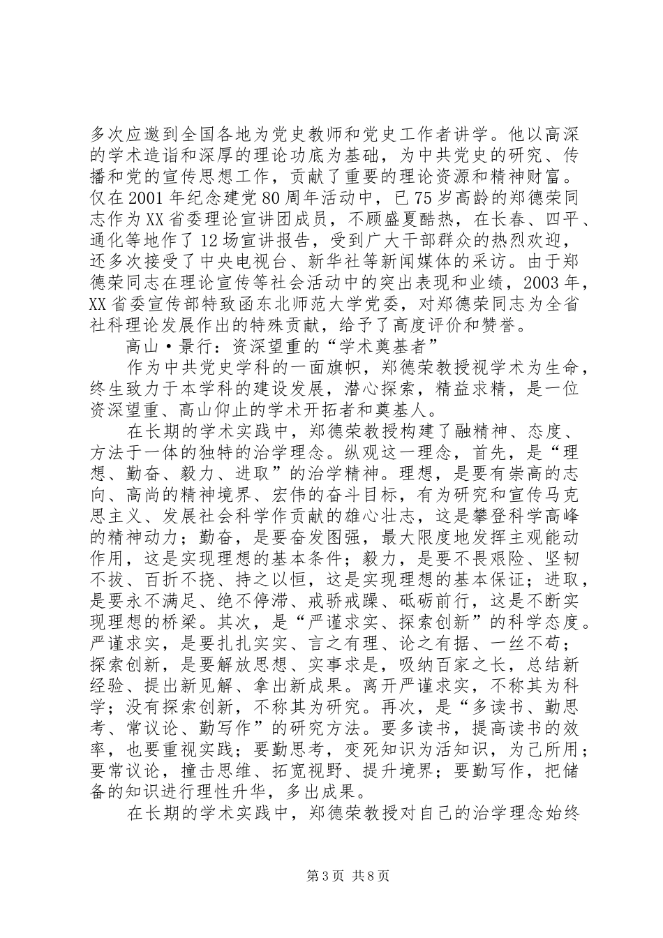 2024年郑德荣同志先进事迹材料绽放真理的德性荣光_第3页