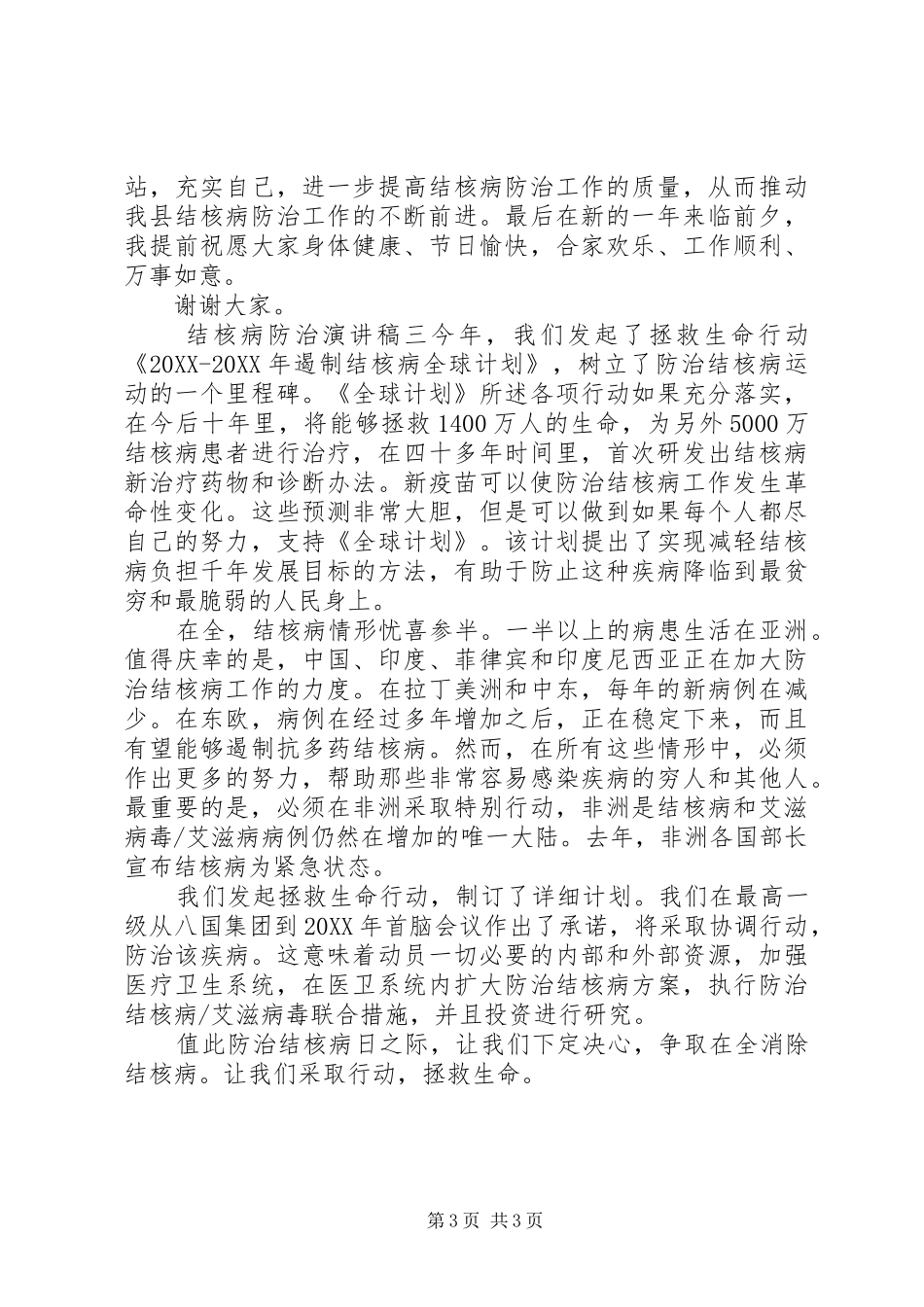 2024年结核病防治演讲稿范文字_第3页