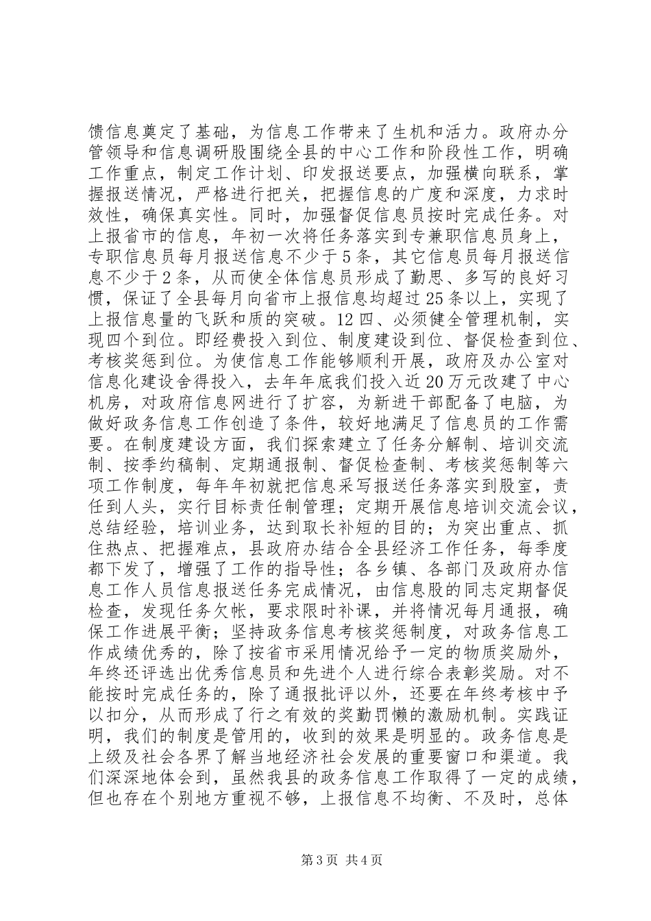 2024年做好政务信息工作经验交流_第3页