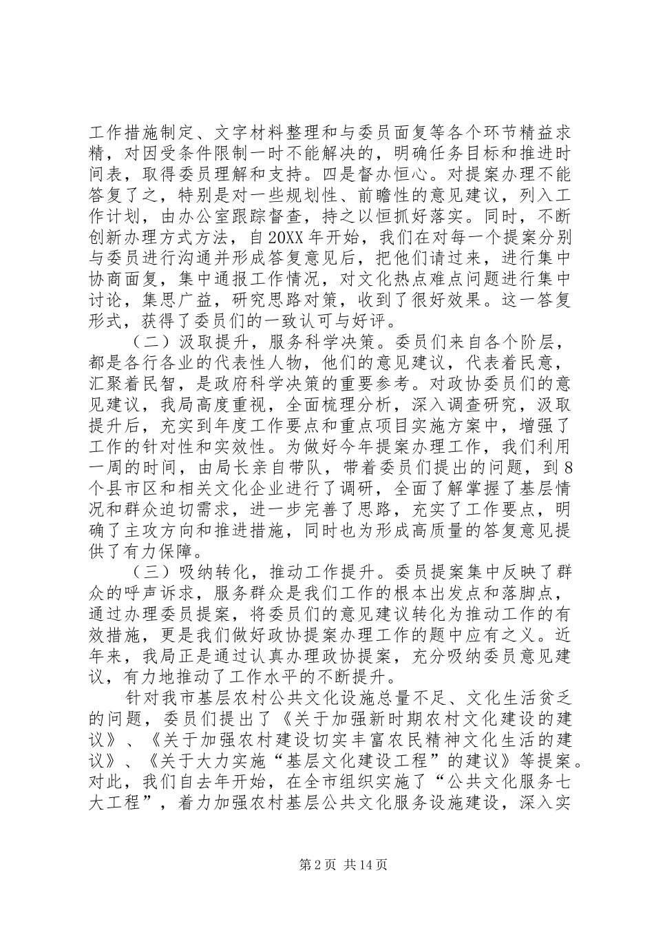 2024年做好政协提案办理工作推动文化改革发展不断迈出新步伐_第2页