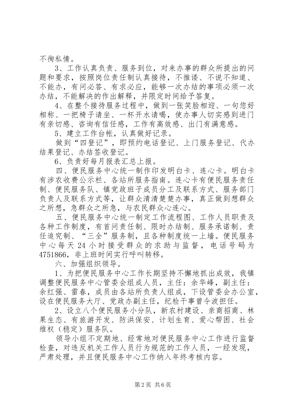 2024年郑河乡四项便民服务树计生工作新形象_第2页