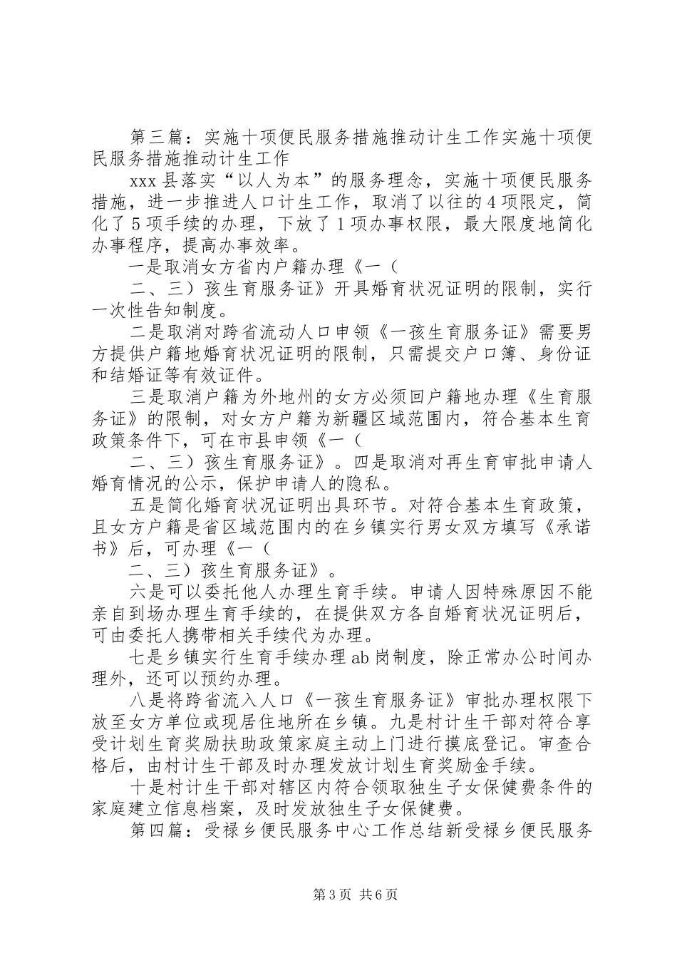 2024年郑河乡四项便民服务树计生工作新形象_第3页