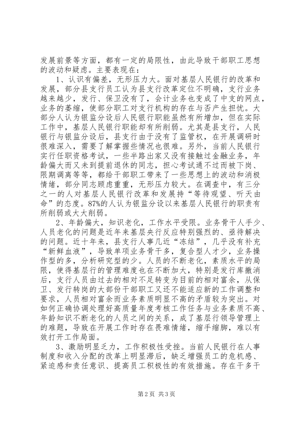 2024年做好支行干部职工思想政治工作状况及途径_第2页