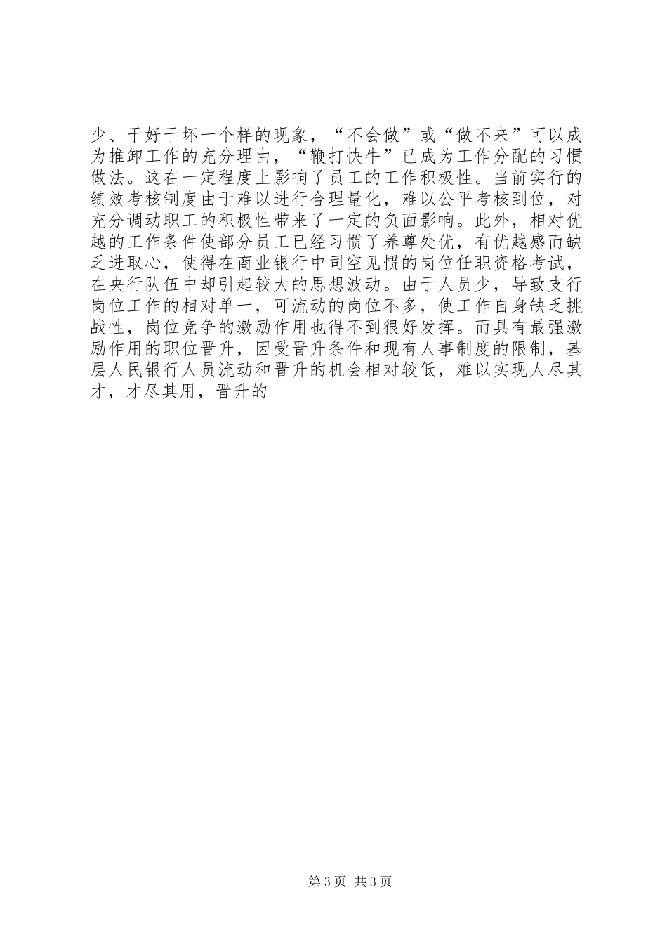 2024年做好支行干部职工思想政治工作状况及途径_第3页