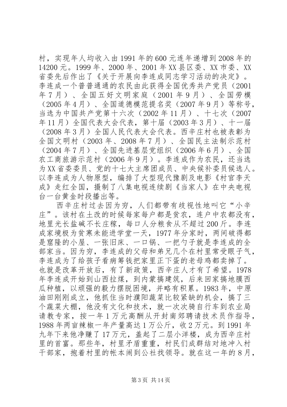 2024年郑连成先进事迹材料_第3页