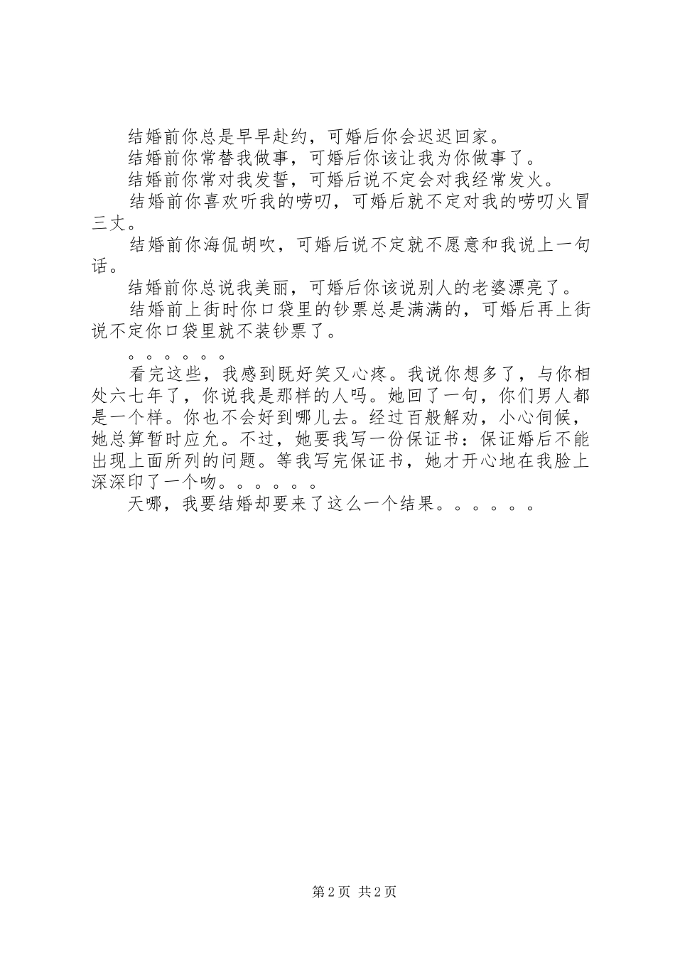 2024年结婚后保证书_第2页