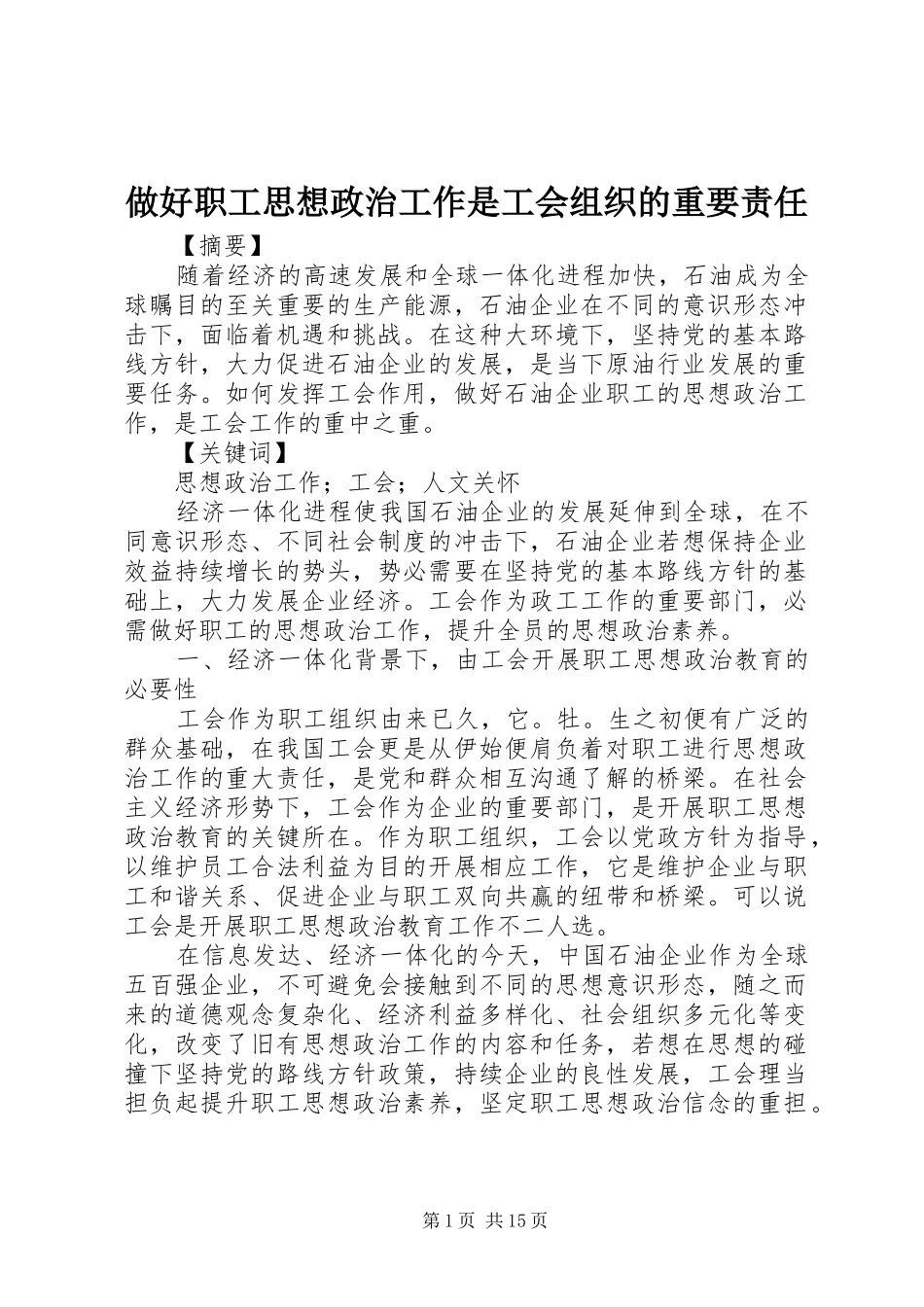 2024年做好职工思想政治工作是工会组织的重要责任_第1页
