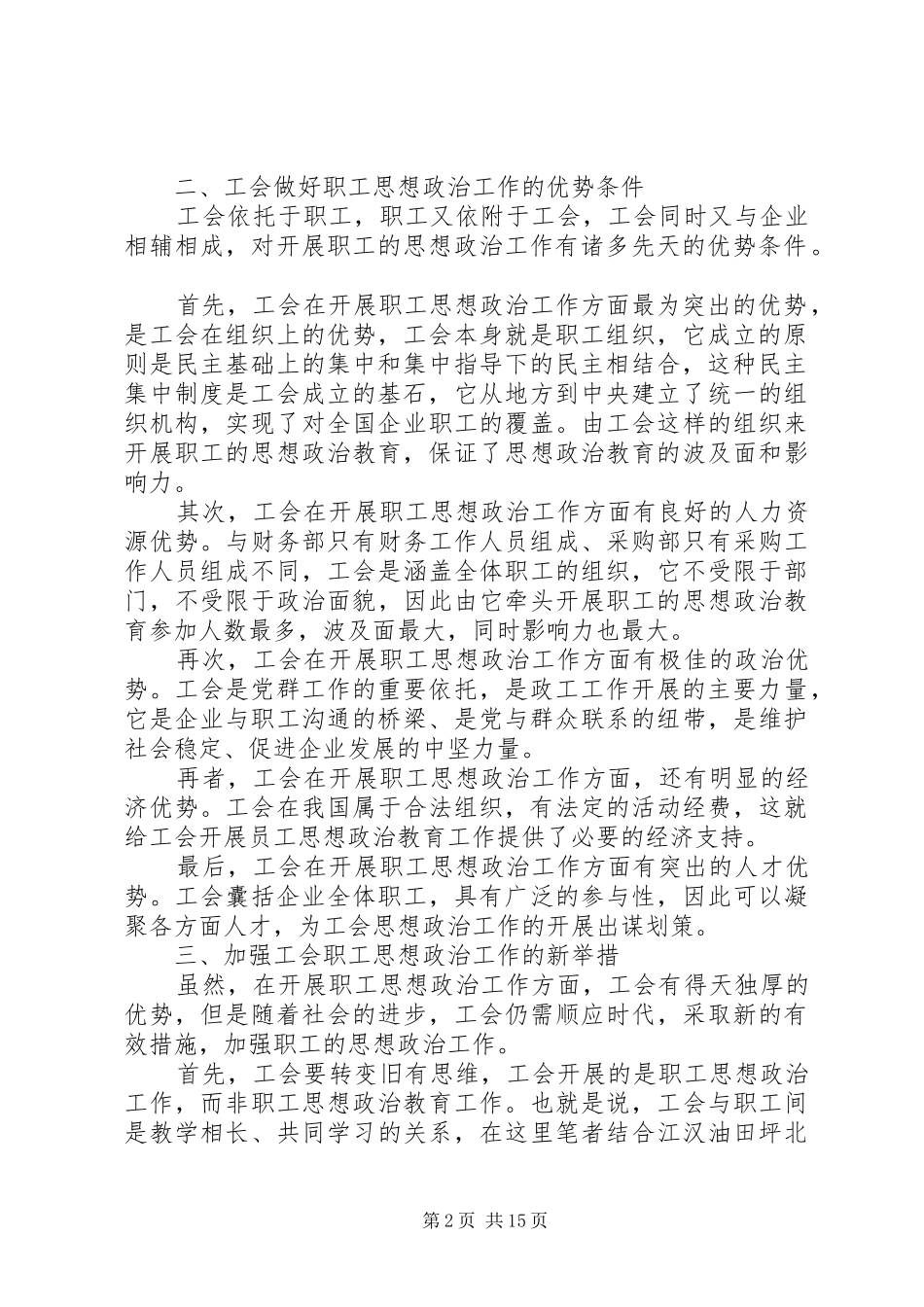 2024年做好职工思想政治工作是工会组织的重要责任_第2页