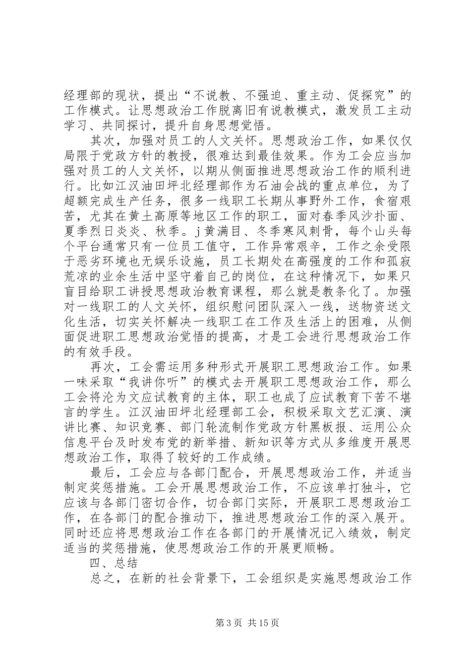 2024年做好职工思想政治工作是工会组织的重要责任_第3页