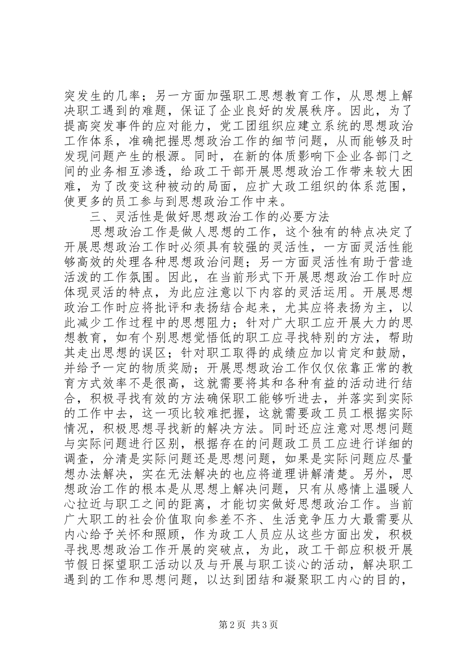2024年做好职工思政工作建设的计策_第2页