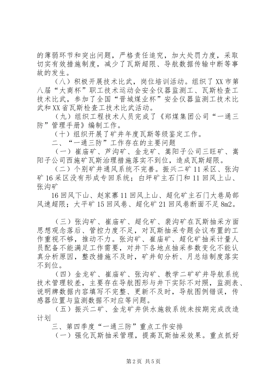 2024年郑煤集团公司一通三防工作会议记录_第2页