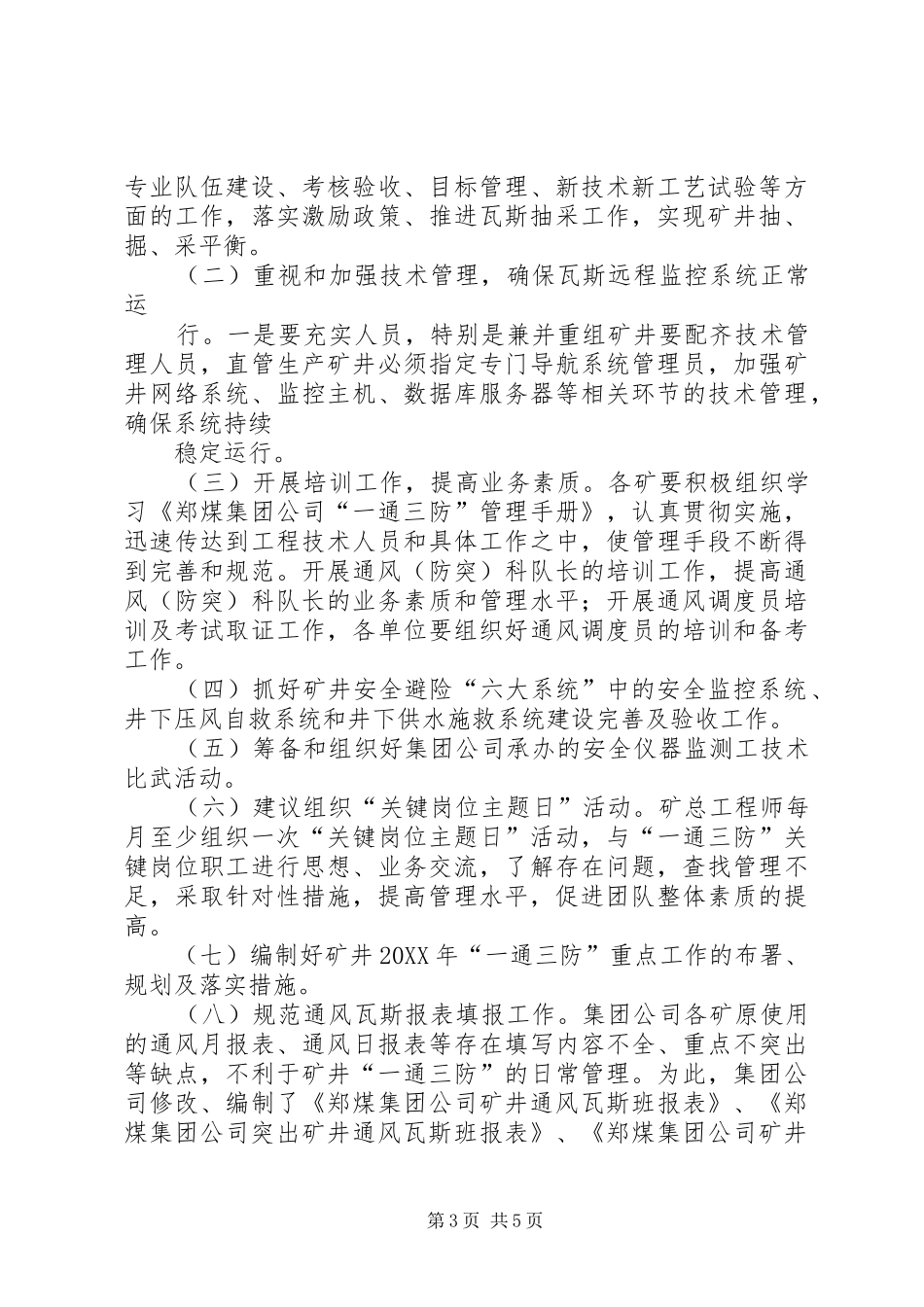 2024年郑煤集团公司一通三防工作会议记录_第3页