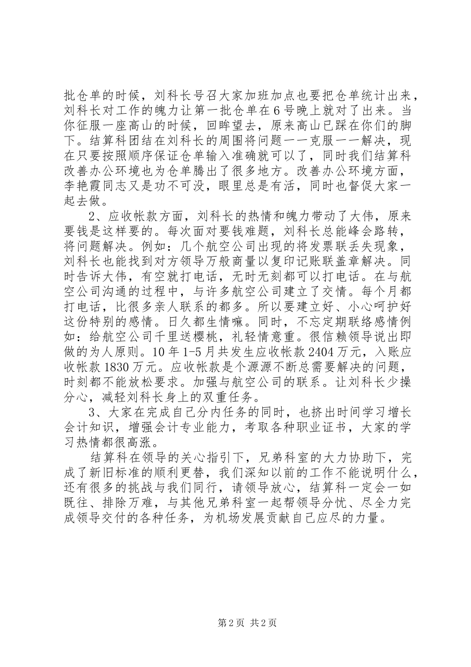 2024年结算科上半年工作总结_第2页