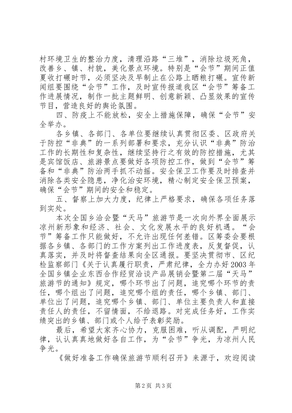 2024年做好准备工作确保旅游节顺利召开_第2页