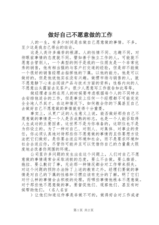 2024年做好自己不愿意做的工作