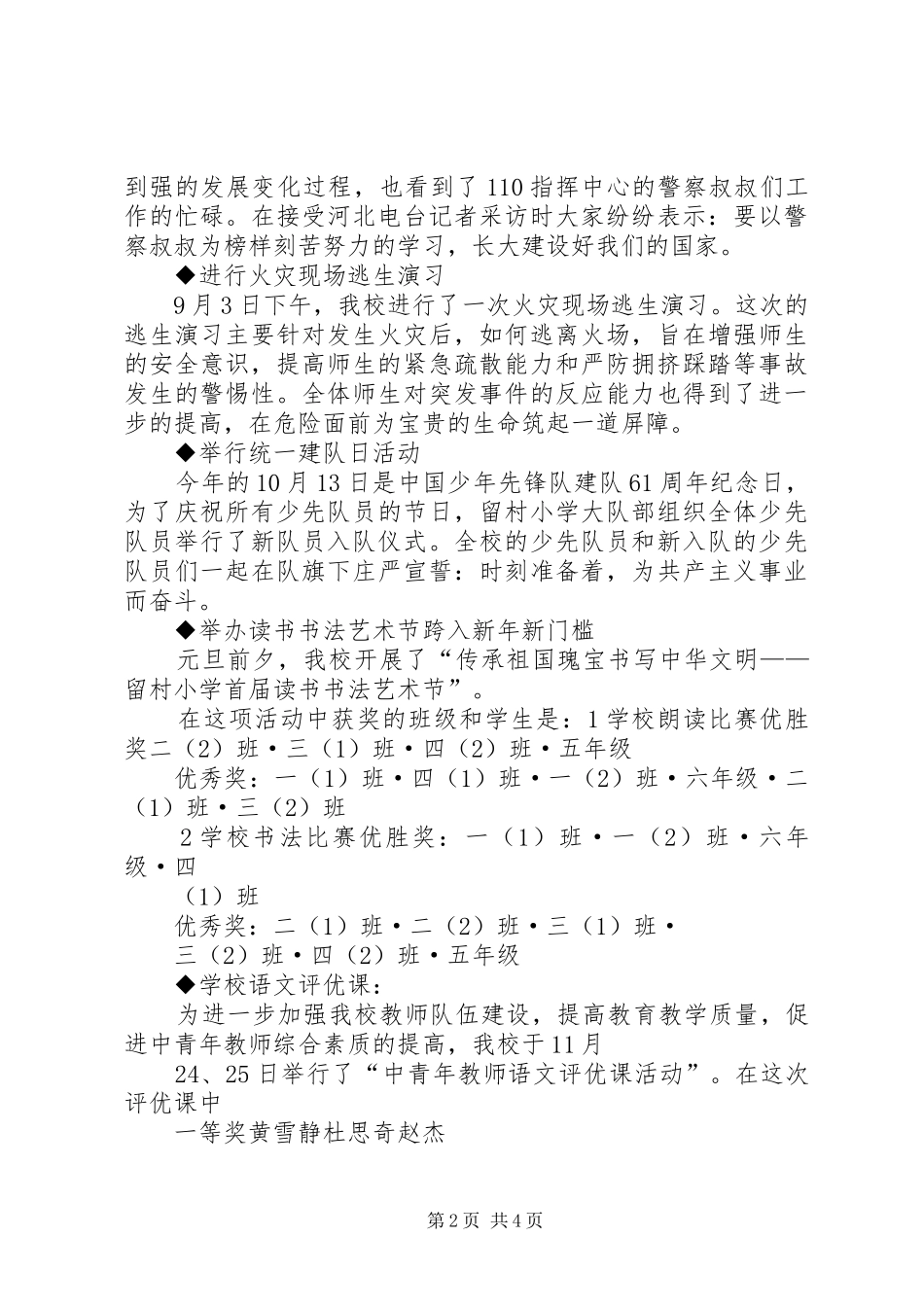 2024年结业式致辞_第2页