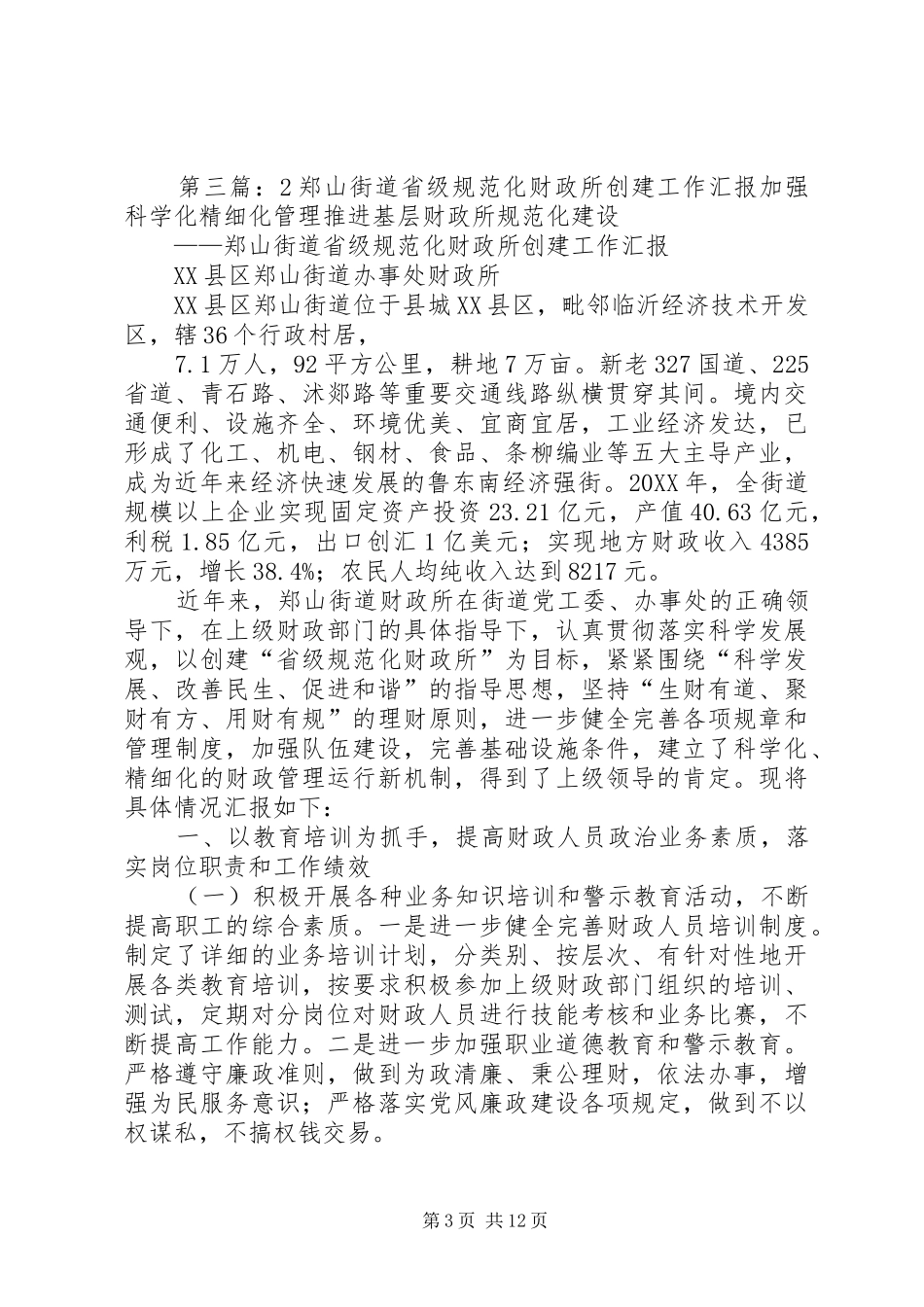 2024年郑山街道文化工作汇报_第3页