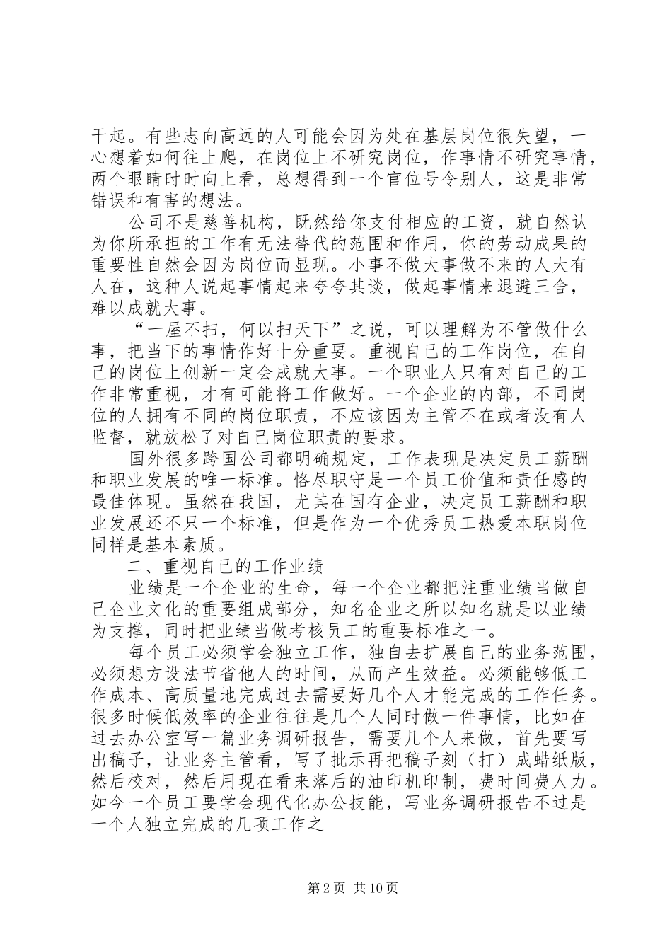 2024年做好自己的本质工作_第2页