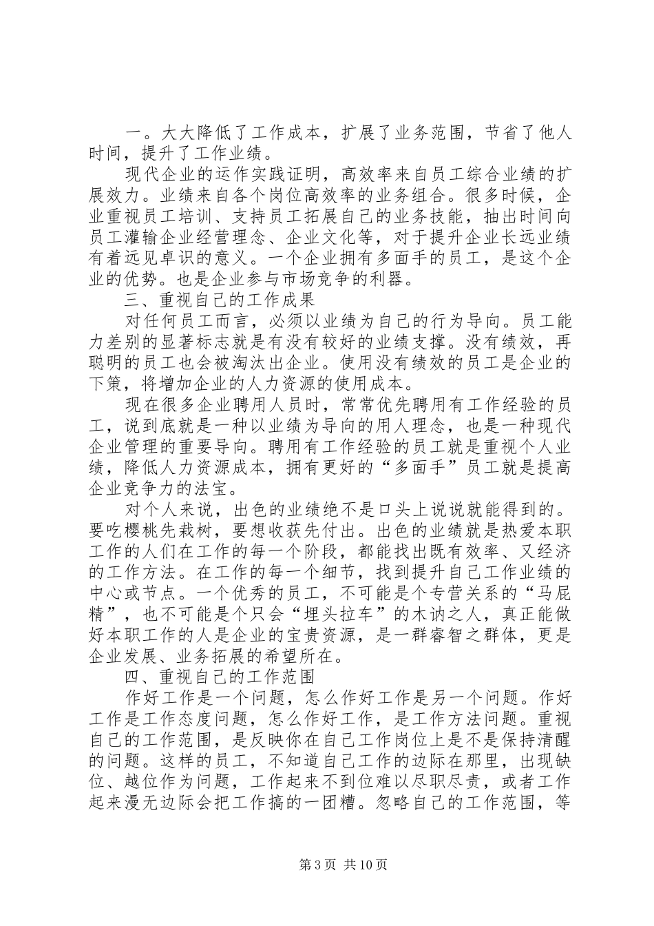 2024年做好自己的本质工作_第3页