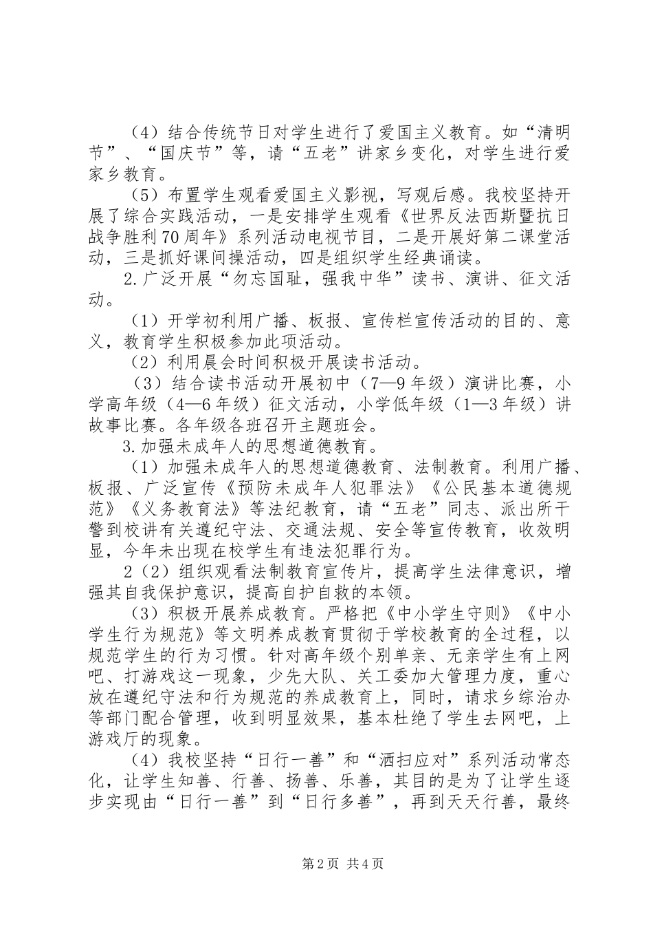 2024年郑山小学关工委组织建设调研报告_第2页