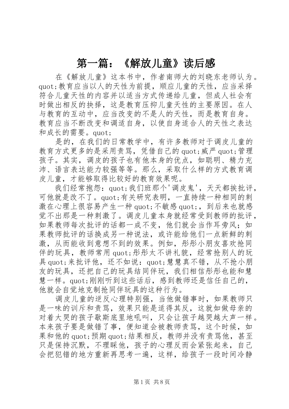 2024年解放儿童读后感_第1页