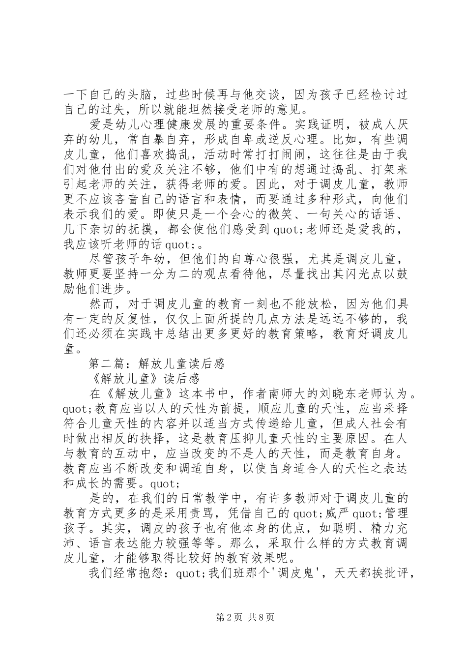 2024年解放儿童读后感_第2页