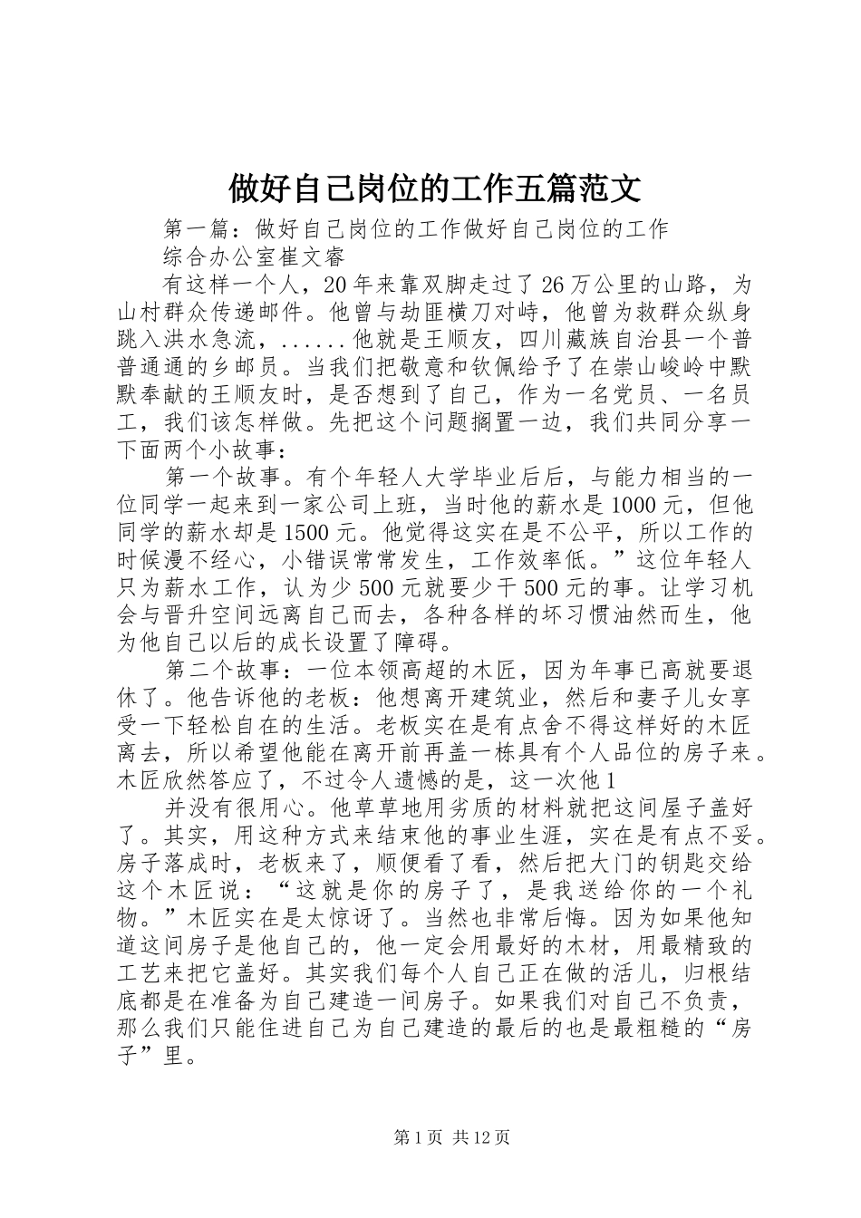 2024年做好自己岗位的工作五篇范文_第1页