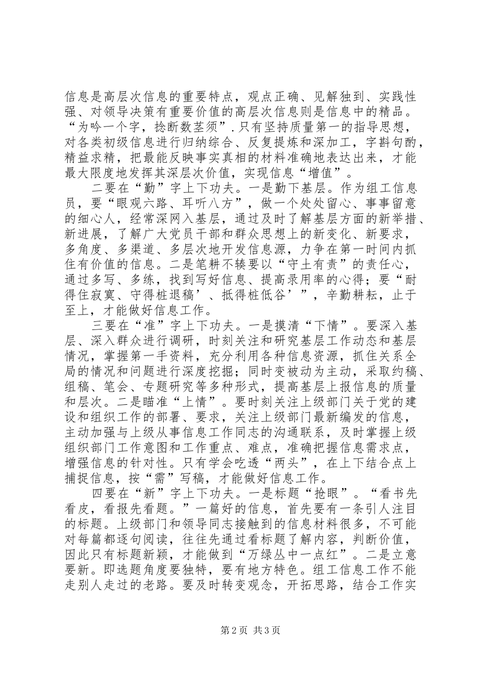 2024年做好组工信息工作交流材料_第2页