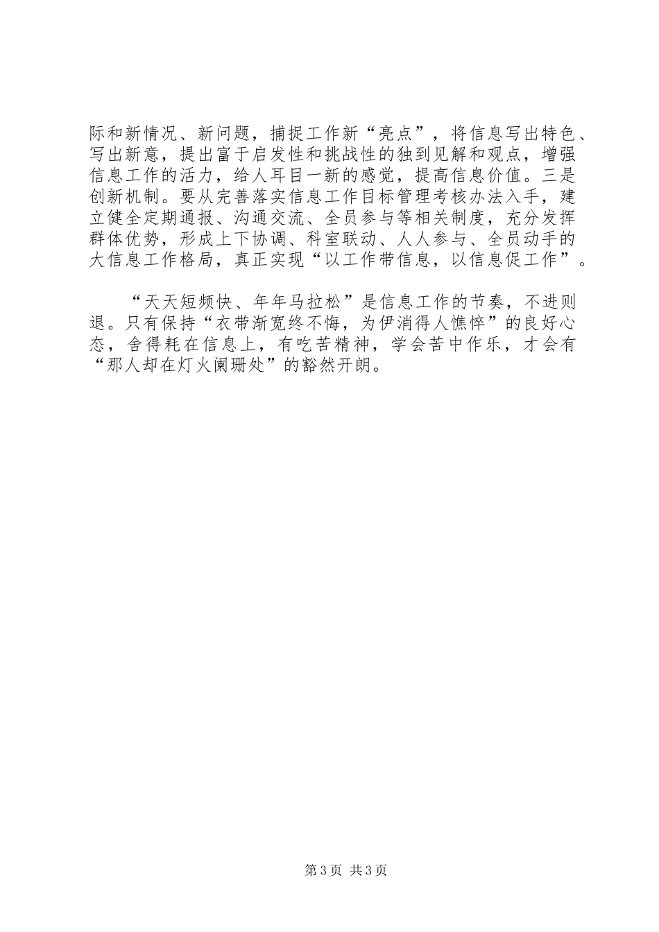 2024年做好组工信息工作交流材料_第3页