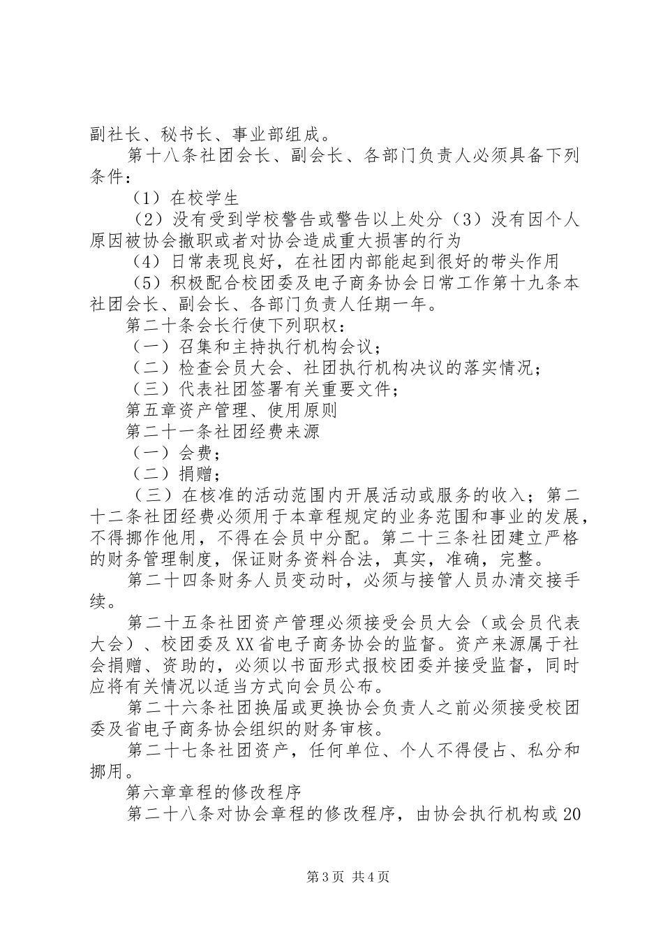 2024年郑州财税金融职业学院图书馆数字资源使用_第3页