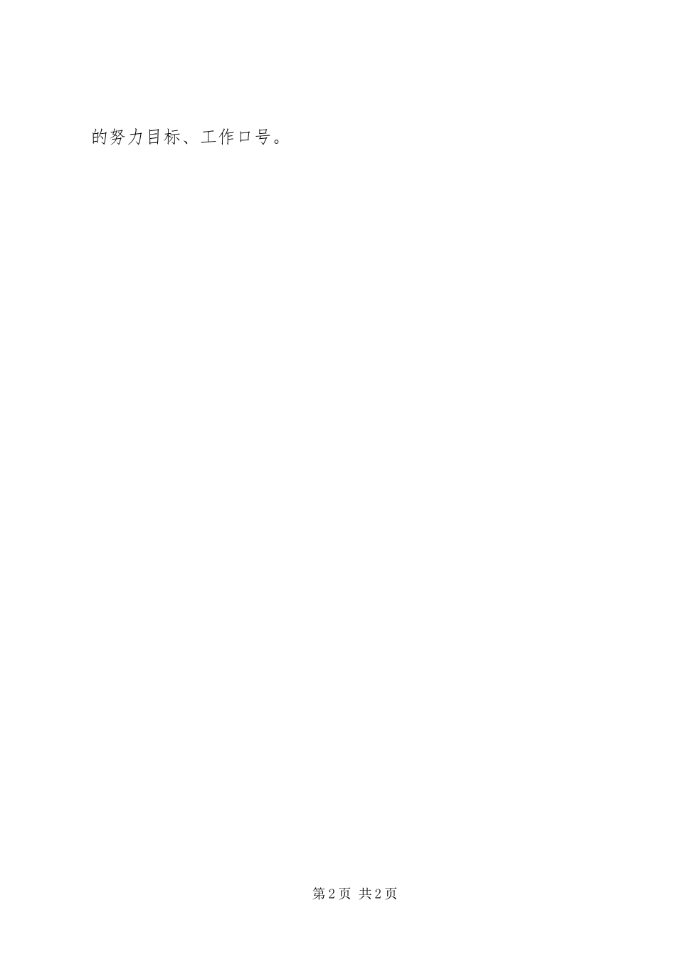 2024年做合格党员，树模范新风_第2页