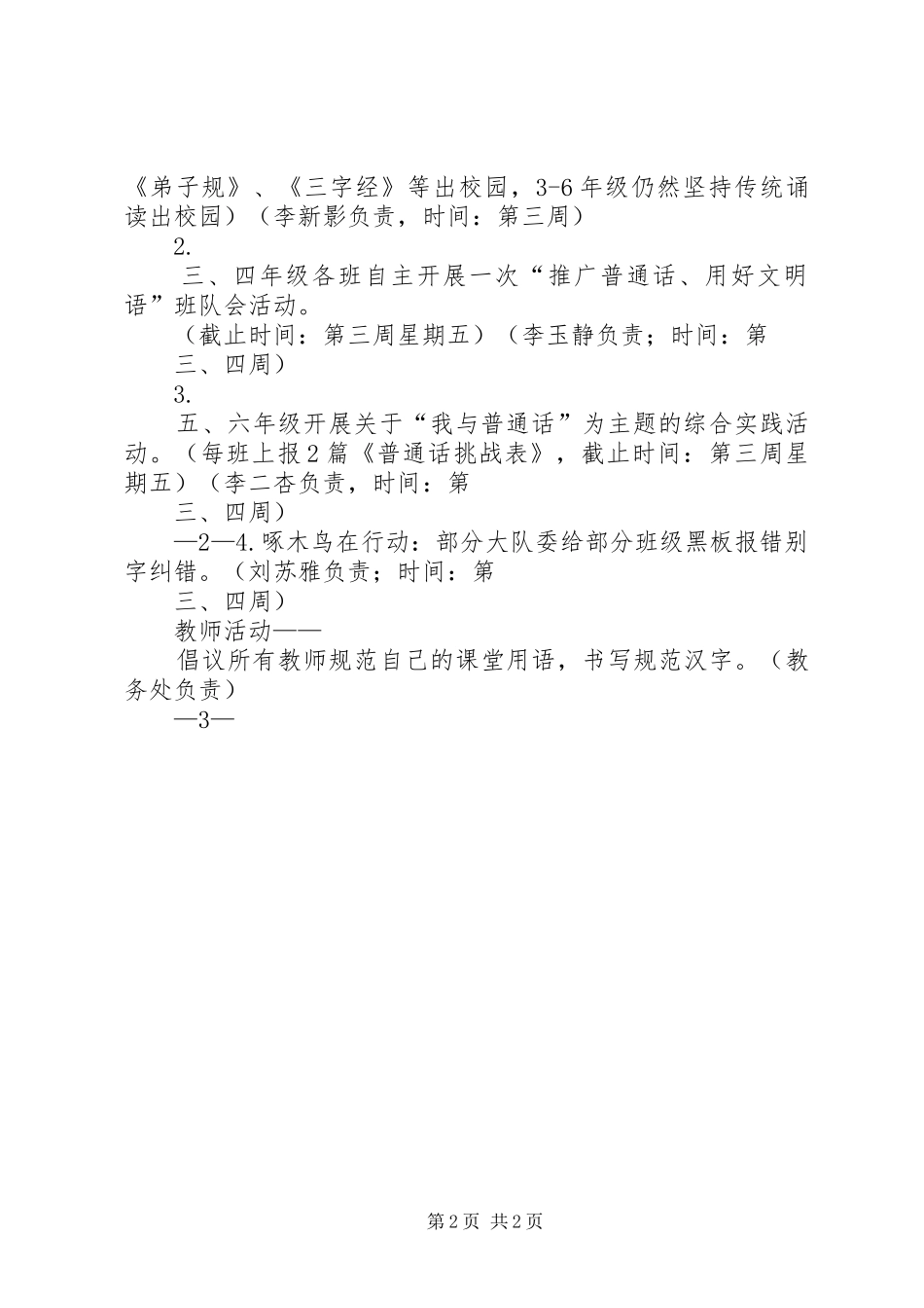 2024年解放路小学推普周活动方案_第2页