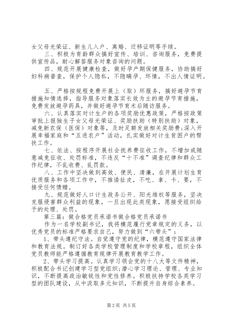 2024年做合格党员承诺_第2页