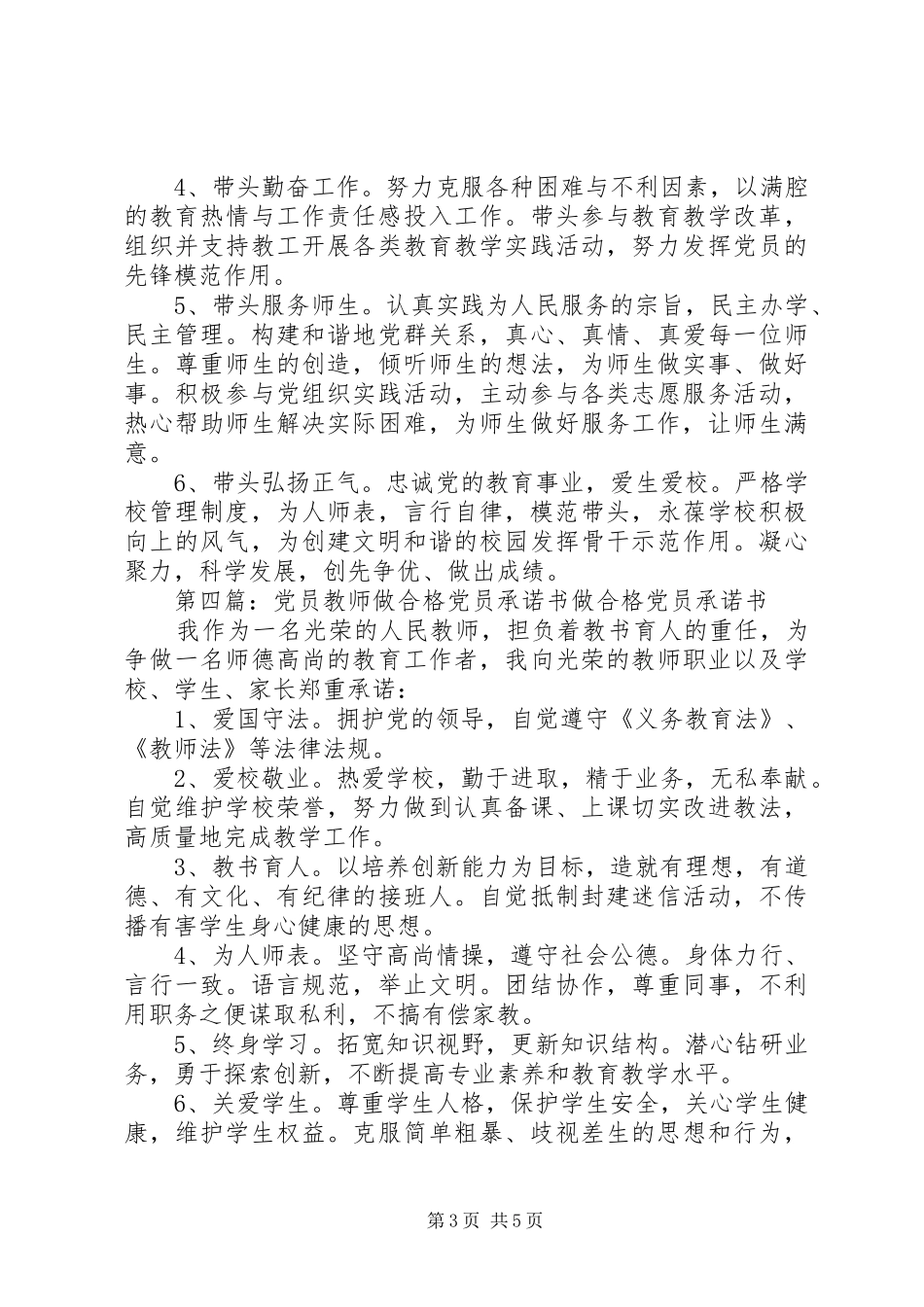 2024年做合格党员承诺_第3页