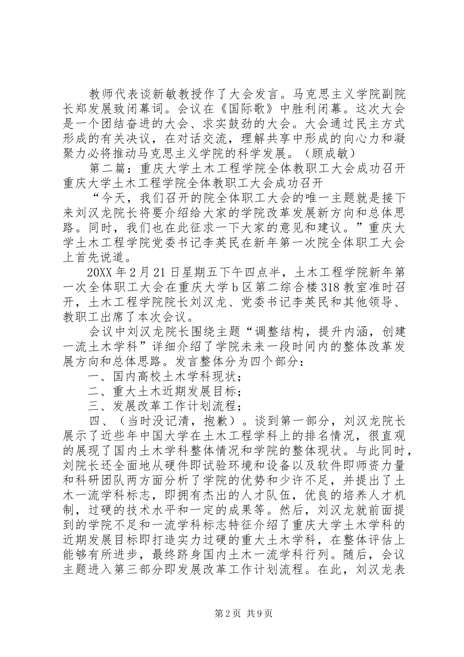2024年郑州大学马克思主义学院第一次教职工民主管理大会胜利召开_第2页