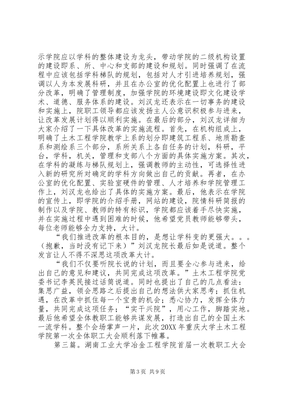 2024年郑州大学马克思主义学院第一次教职工民主管理大会胜利召开_第3页