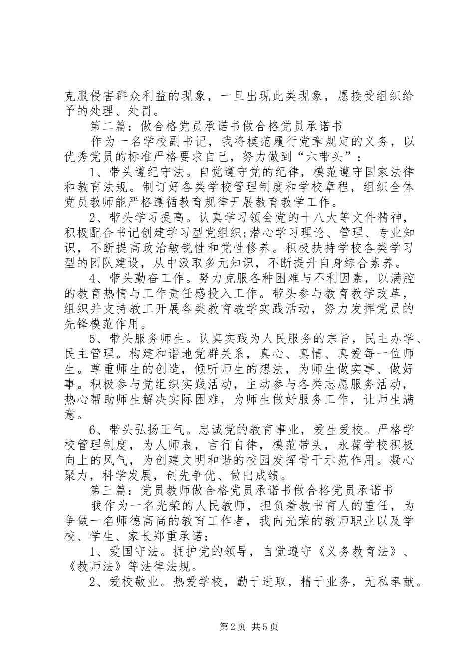 2024年做合格党员承诺书_第2页